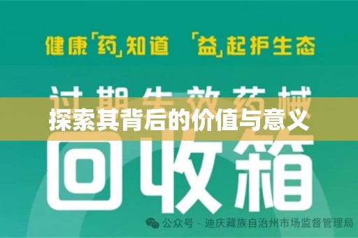 济南探索其背后的价值与意义