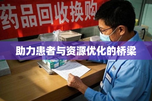 济南助力患者与资源优化的桥梁