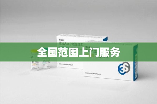 济南全国范围上门服务