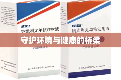 济南守护环境与健康的桥梁