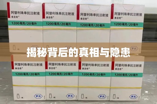 济南揭秘背后的真相与隐患