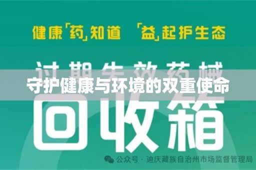 济南守护健康与环境的双重使命