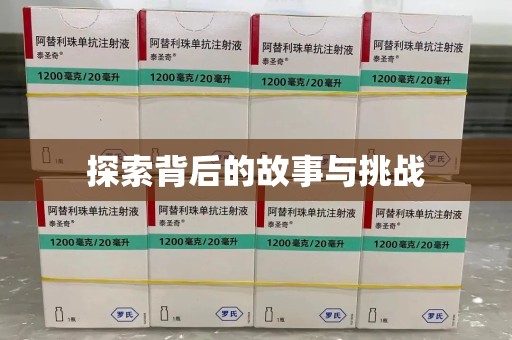 济南探索背后的故事与挑战