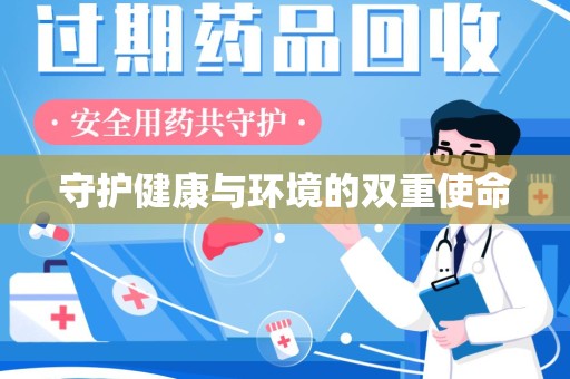 济南守护健康与环境的双重使命