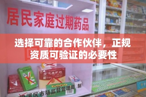济南选择可靠的合作伙伴，正规资质可验证的必要性