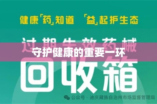 济南守护健康的重要一环