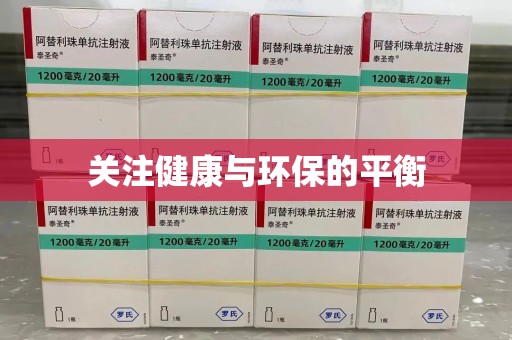 济南关注健康与环保的平衡