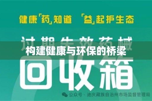 济南构建健康与环保的桥梁